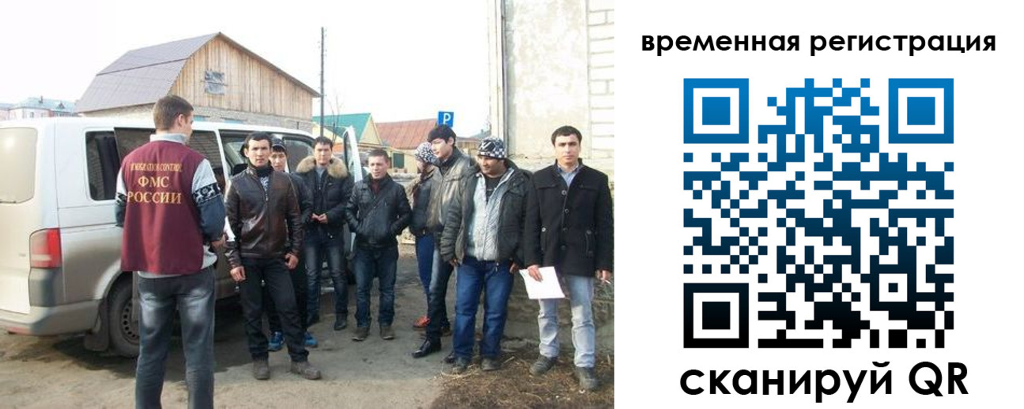 временная регистрация законно в Братске
