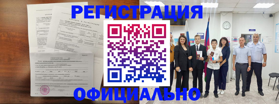 временная регистрация в квартире в Братске