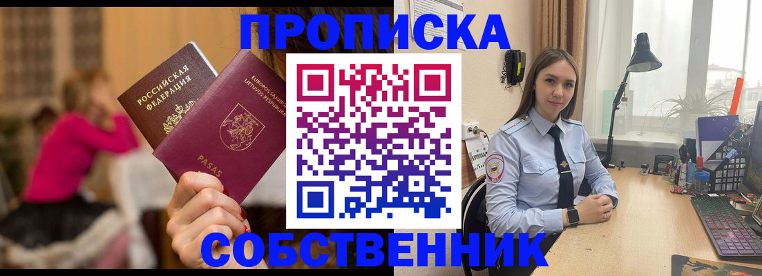 временная регистрация для школы в Братске