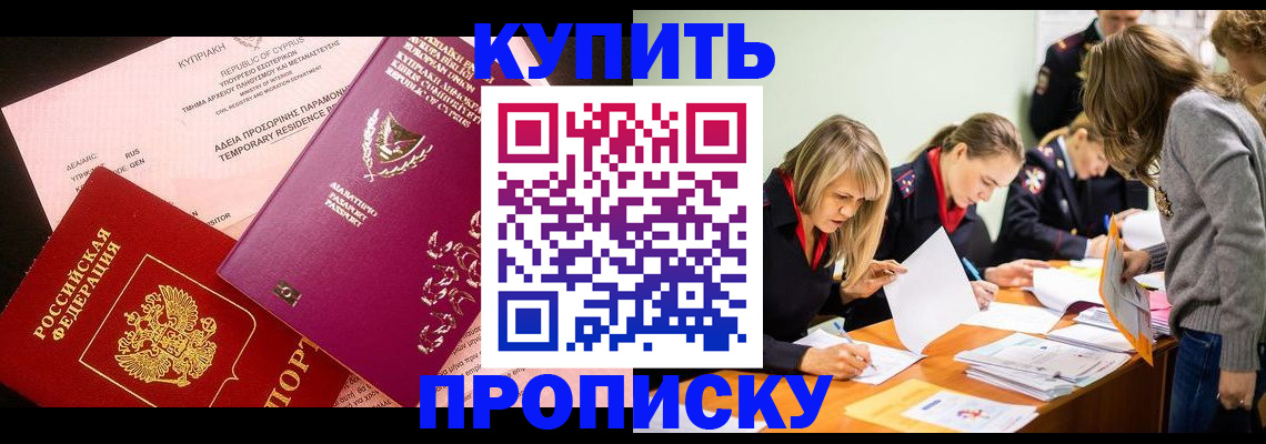 временная регистрация 2025 в Братске