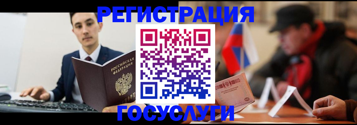 временная регистрация для школы в Братске