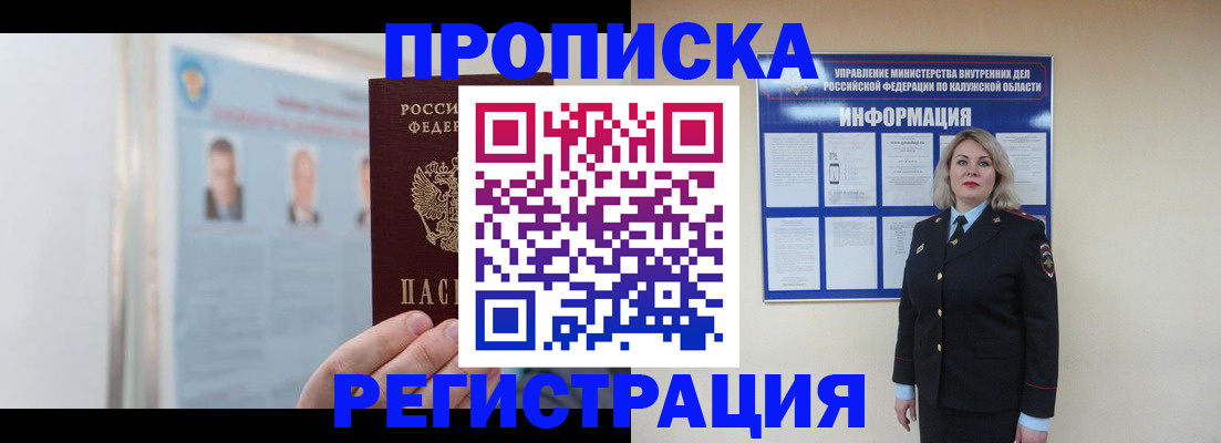 временная регистрация гарантия в Братске