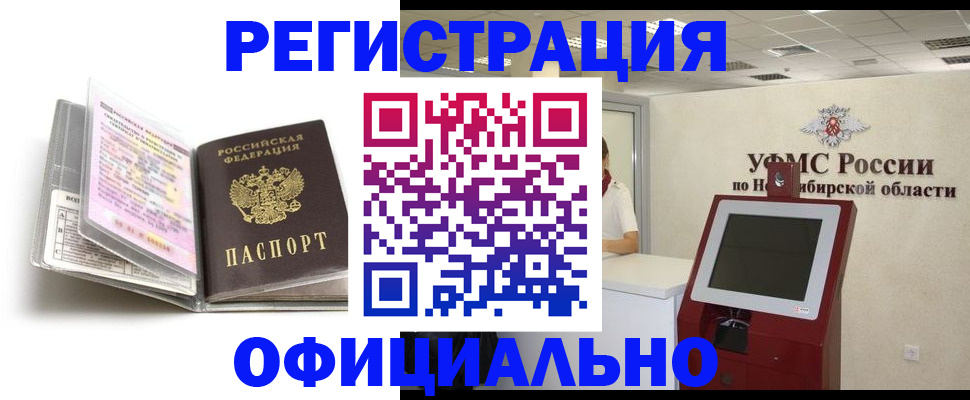временная регистрация поиск в Братске