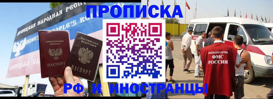 купить прописку в Братске